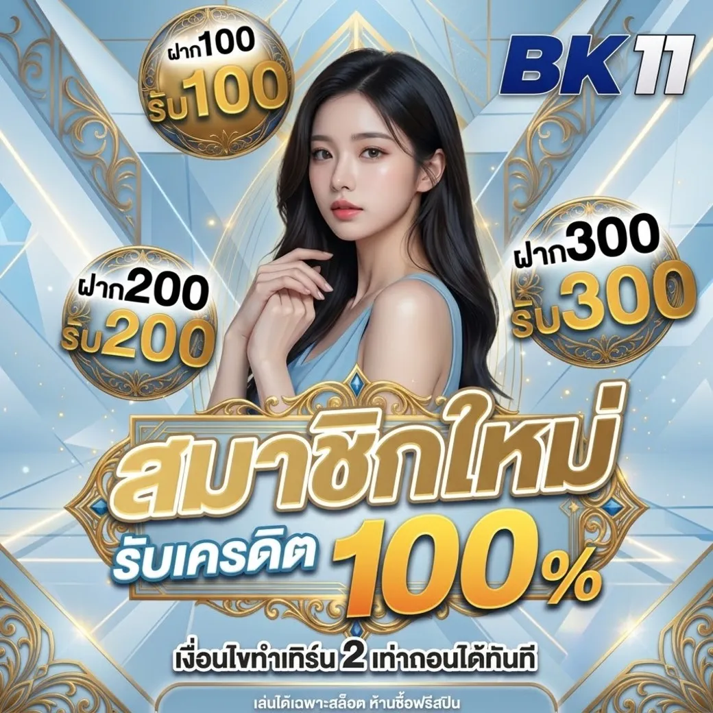 Bk11โปรโมชั่น